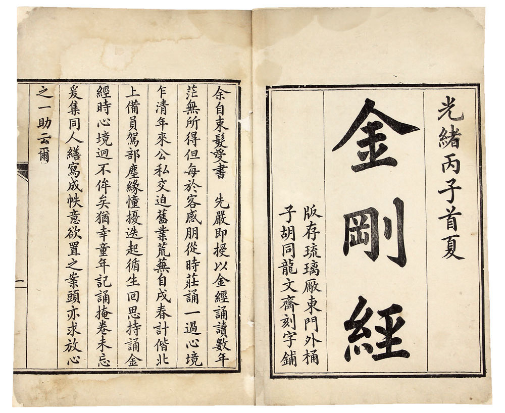 206   金刚经